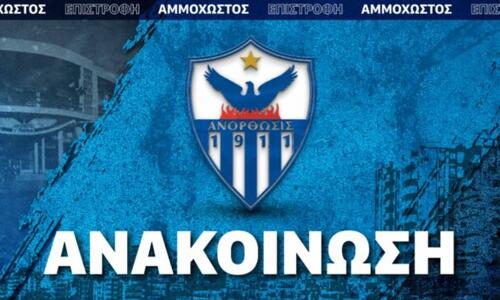 Και η Ανόρθωση για Φίλιππο Γεωργίου thumb