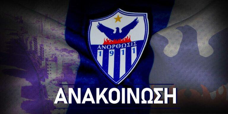 Σημαντική ενημέρωση από την Ανόρθωση για τα εισιτήρια διαρκείας thumb