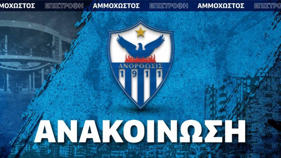 «Σε αντίθεση με την ΑΕΚ, εμείς είμαστε κάθετα ενάντια σε τέτοιες αποφάσεις» thumb