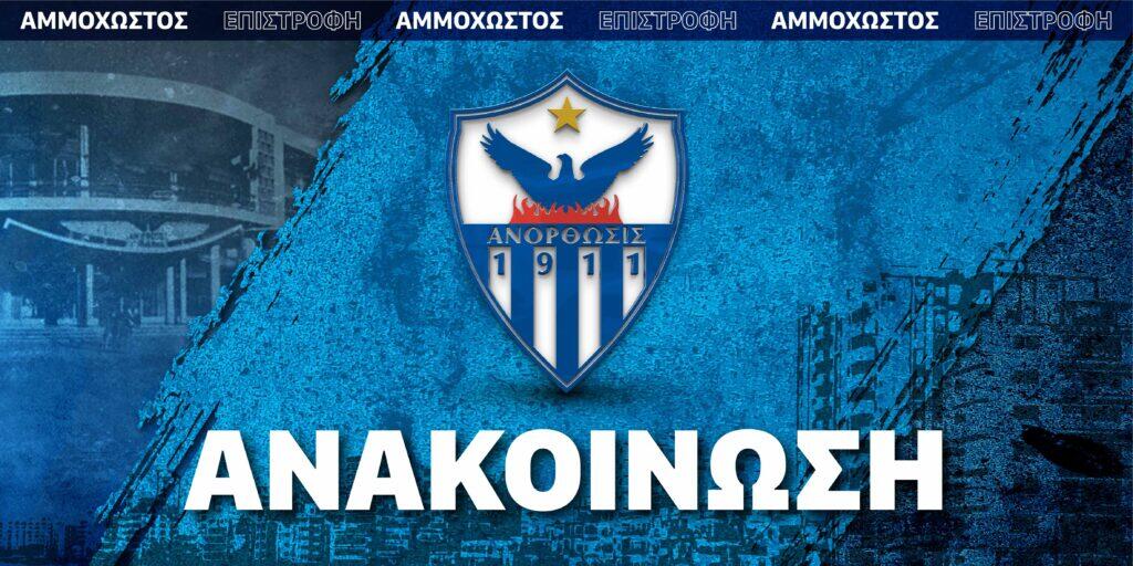 Ανόρθωση: «Τα διαψεύδουμε κατηγορηματικά, μόνο ζημιά προκαλούν» thumb