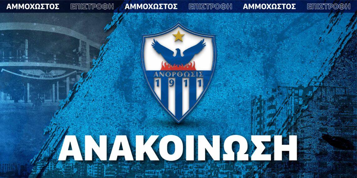 Συγκινητική κίνηση από τον 10χρονο Φίλιππο Γιαπάνη προς την Ανόρθωση thumb