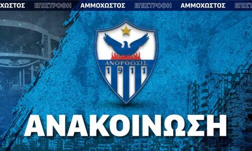 ‘Εναρξη συνεργασίας με Ανδρέα Ανδρέου thumb