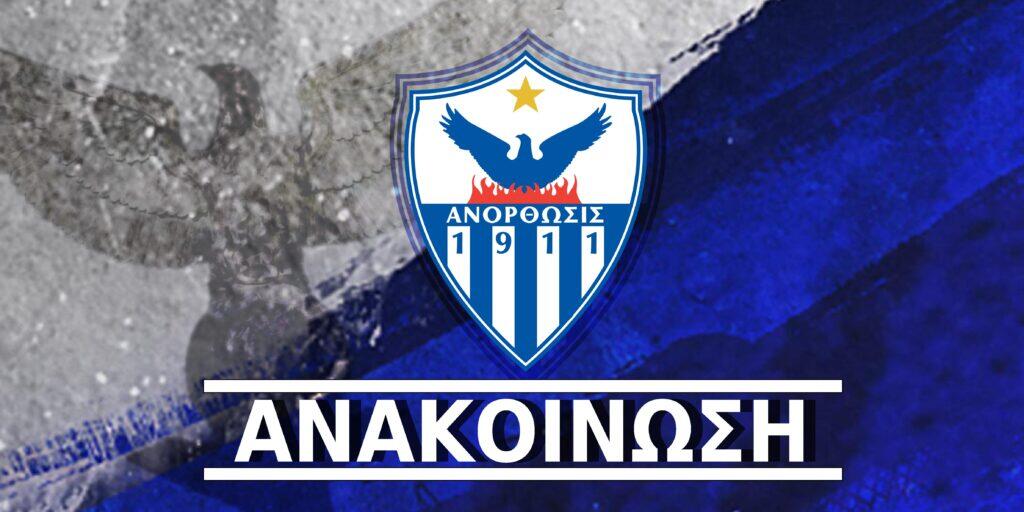Η Ανόρθωση ανακοίνωσε τον νέο εκπρόσωπο της στην ΚΟΠ thumb