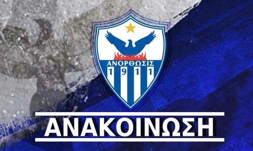 Ανακοίνωση και αναβολή ΓΣ στην Ανόρθωση thumb
