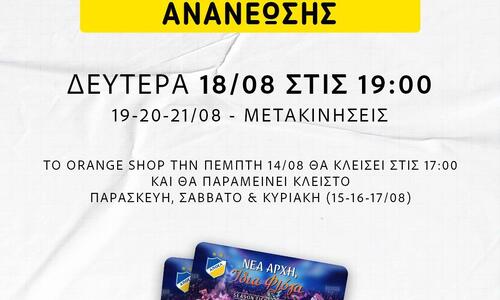 ΑΠΟΕΛ: Παράταση στις ανανεώσεις των διαρκείας thumb