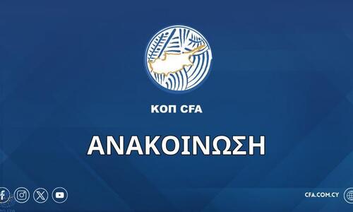 Στο ΓΣΠ την Τρίτη 16/1 ο αγώνας Ομόνοια 29Μ - Ανόρθωση thumb