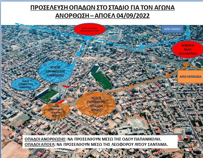 Οι διευθετήσεις της αστυνομίας για το ντέρμπι στο «ΠΑΠ» thumb