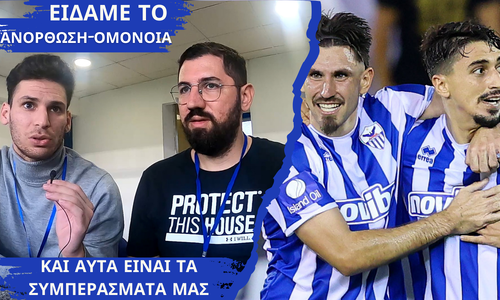 Matchday Vlog: Πηλακούτας και Κυριάκου σχολιάζουν το Ανόρθωση-Ομόνοια thumb