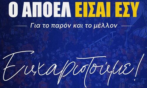 Το «ευχαριστώ» του ΑΠΟΕΛ σε επιχειρηματίες που έβαλαν από €5.000 thumb