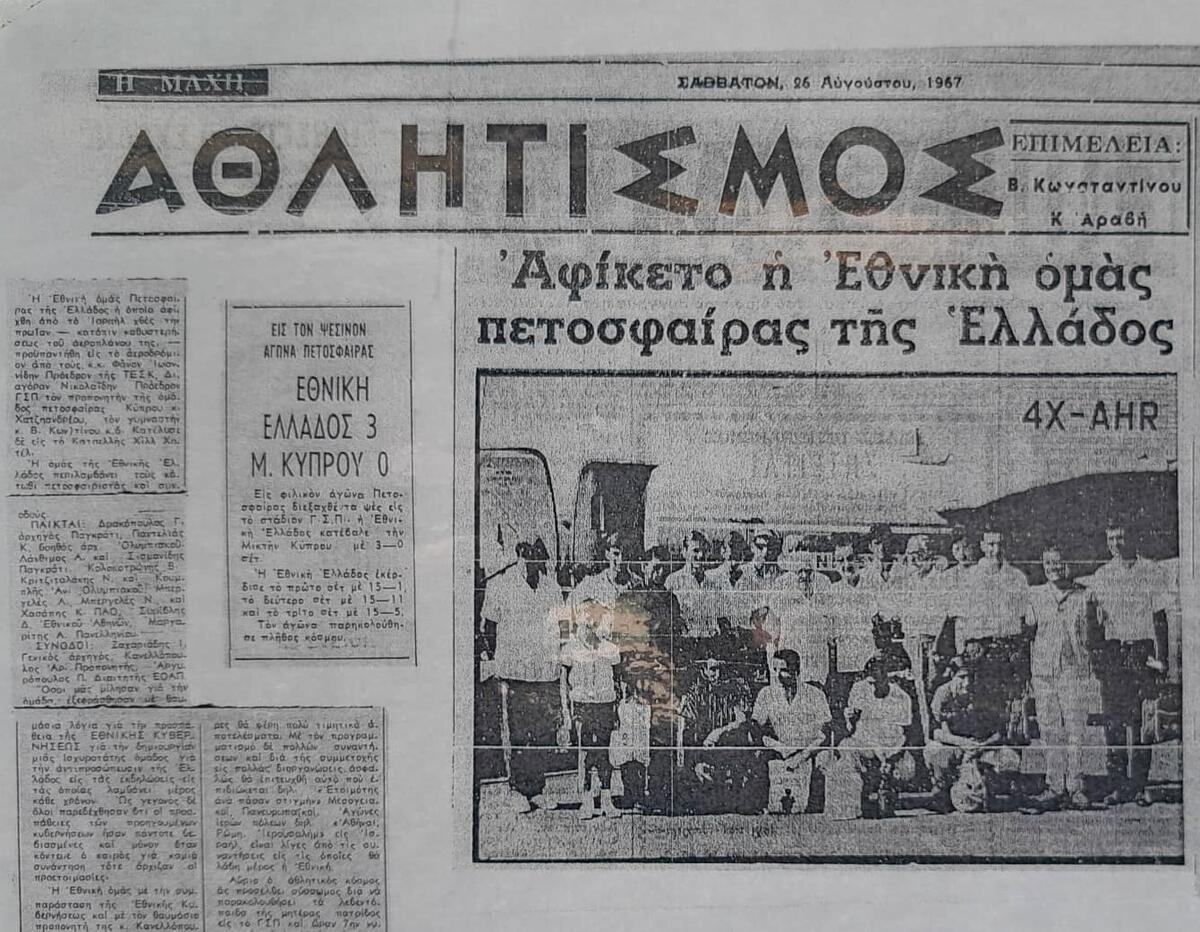 Κύπρος – Ελλάδα, η πρώτη φορά πριν από 55 χρόνια thumb