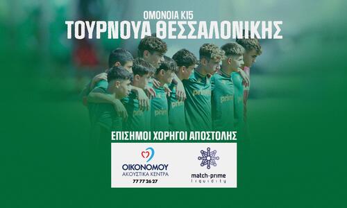 Σε τουρνουά στη Θεσσαλονίκη η Κ15 της Ομόνοιας thumb
