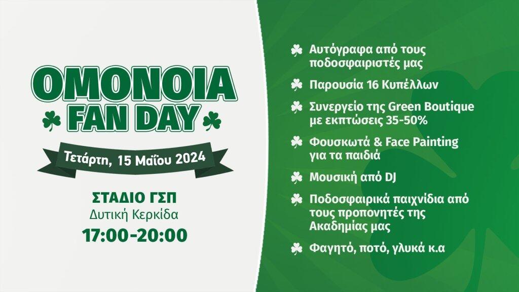 Λεπτομέρειες από την Ομόνοια για το Fan Day thumb