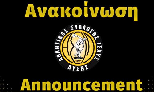 Θλίψη στον ΑΣΙΛ thumb