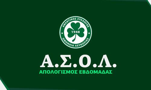 Ο απολογισμός των τμημάτων του ΑΣΟΛ thumb