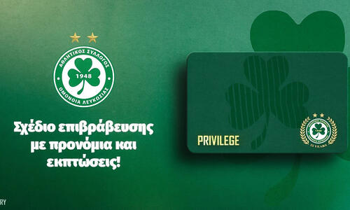 Ενημέρωση από Ομόνοια για τη Privilege card της νέας σεζόν!  thumb