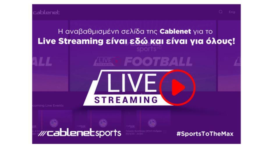 Η αναβαθμισμένη σελίδα της Cablenet είναι εδώ! thumb