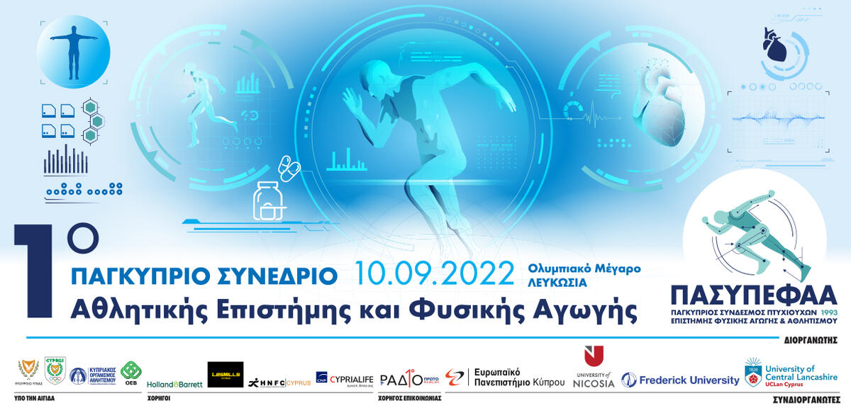 «Πρώτο επιστημονικό συνέδριο Αθλητικής Επιστήμης και Φυσικής Αγωγής» thumb