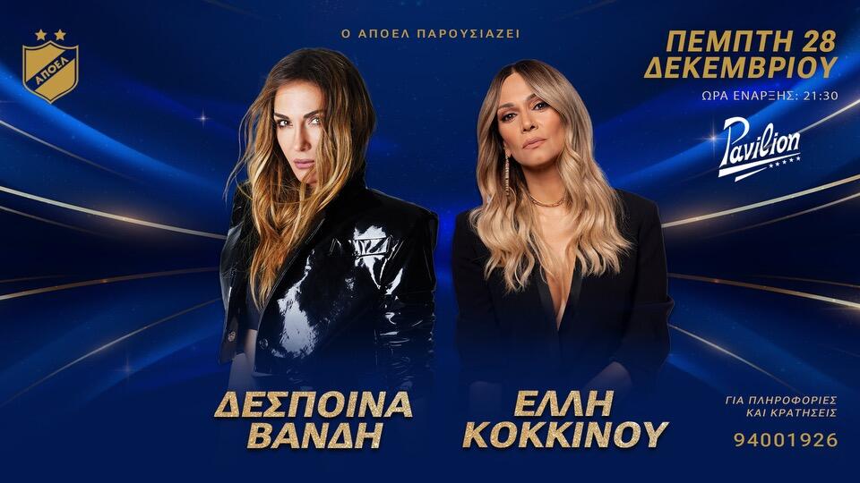 Φέρνει Βανδή και Κοκκίνου ο ΑΠΟΕΛ! thumb