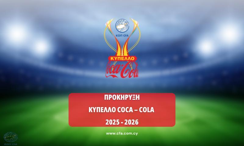 Η προκήρυξη του Κυπέλλου Coca - Cola 2025/26 thumb