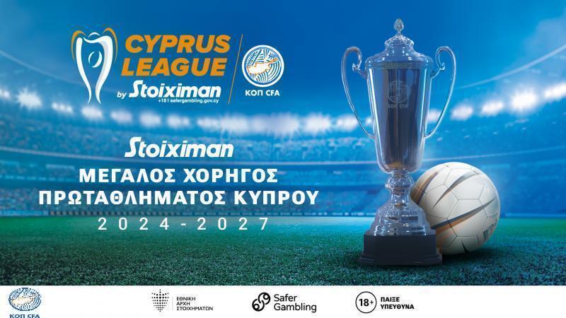 Αλλαγές στην 1η αγωνιστική της β' φάσης / Πήγε Κυριακή το Ομόνοια - ΑΕΚ thumb