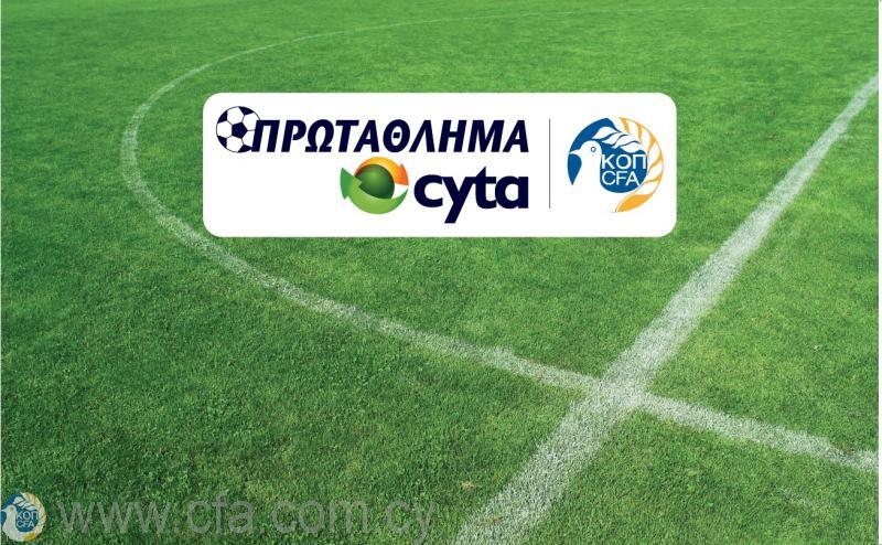 Με ντέρμπι Ευρωπαίων η πρώτη αγωνιστική του νέου πρωταθλήματος! thumb