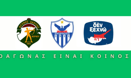 Συμπράττει για το «Αντώνης Παπαδόπουλος» ο Διγενής Μόρφου! thumb