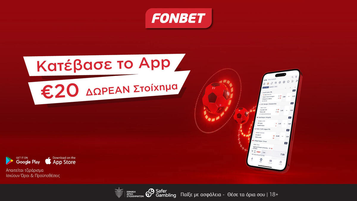 Ζήστε τον μεγάλο τελικό Κυπέλλου ΑΕΚ – Πάφος FC με €30 ΔΩΡΕΑΝ Στοίχημα στη Fonbet thumb