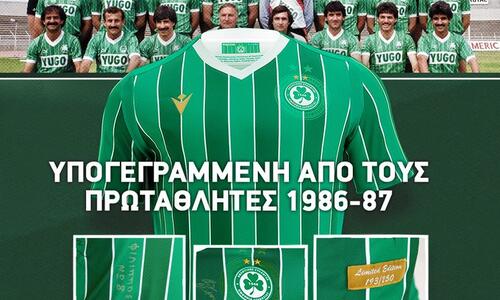 Ομόνοια: Συλλεκτικές φανέλες με υπογραφές του... 1987 thumb