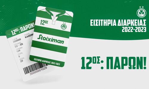 Το σλόγκαν για τους διαρκείας της Ομόνοιας και όχι μόνο thumb