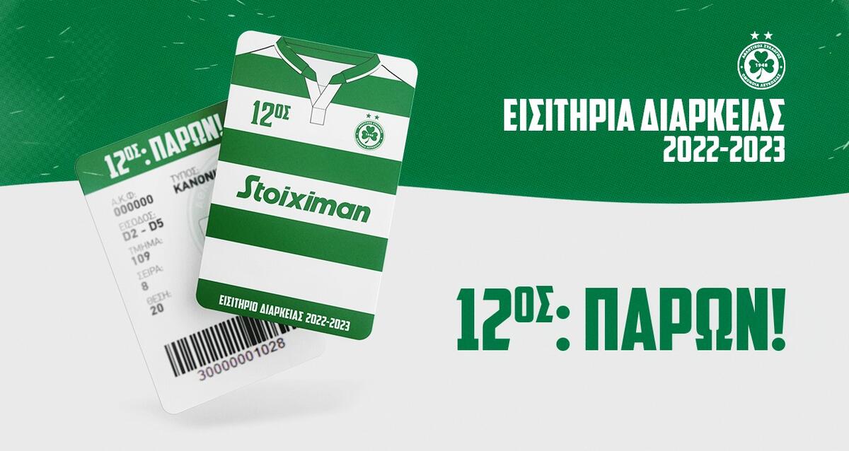 Το σλόγκαν για τους διαρκείας της Ομόνοιας και όχι μόνο thumb
