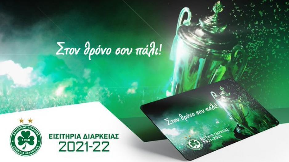 Όλα ΟΚ ενημερώνει η Ομόνοια thumb