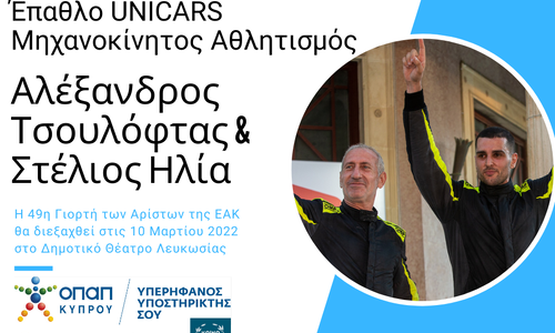 Οι παραλήπτες των Επάθλων «Μηχανοκίνητος Αθλητισμός» και «Special Olympics» thumb