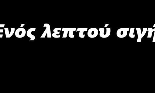 «Ενός λεπτού σιγή»: Η εκπληκτική mini movie για την οπαδική βία (vid) thumb