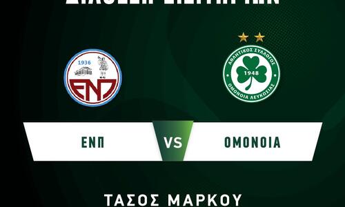 Τα εισιτήρια της Ομόνοιας με αντίπαλο την ΕΝΠ στο «Τάσος Μάρκου» thumb