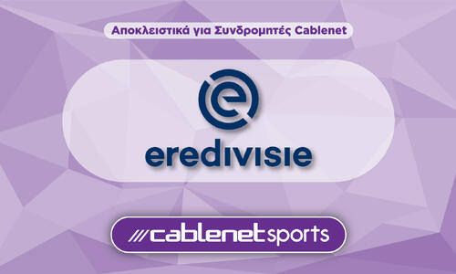 Eredivisie: Πρόγραμμα και μεταδόσεις από τα κανάλια της Cablenet thumb
