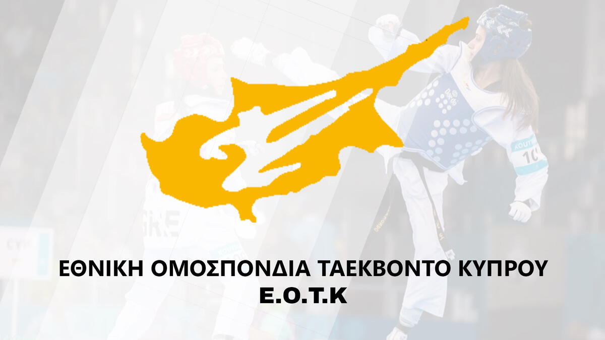 Στις 10 Οκτωβρίου η Εκλογική Συνέλευση της ομοσπονδίας του Ταεκβοντό thumb