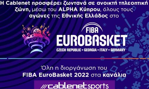 Η Cablenet προσφέρει σε ανοικτή ζώνη όλους τους αγώνες της Ελλάδας στο EuroBasket 2022! thumb