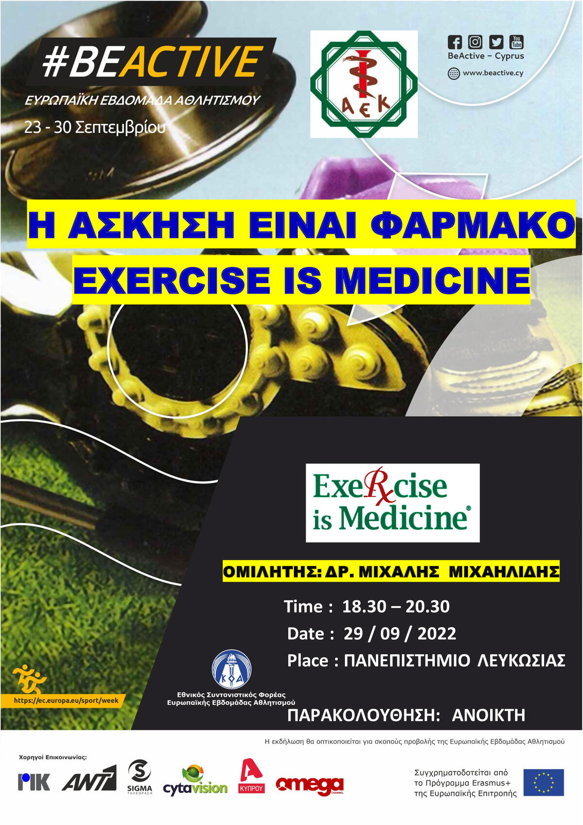 Διάλεξη από την Αθλητιατρική Εταιρεία Κύπρου thumb