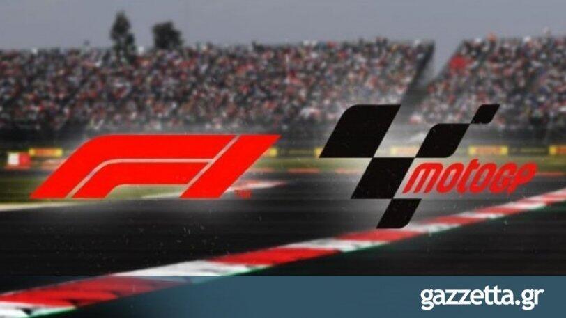 Το πρόγραμμα της Formula 1 και του MotoGP αυτό το τριήμερο thumb