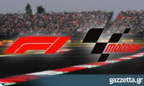Το πρόγραμμα της Formula 1 και του MotoGP αυτό το τριήμερο thumb