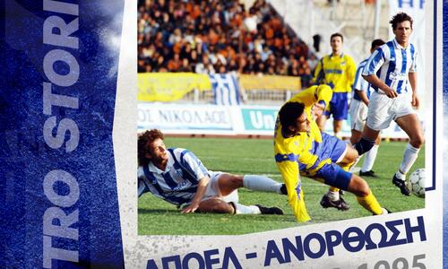 Η Ανόρθωση γυρίζει τον χρόνο πίσω ενόψει ΑΠΟΕΛ (pic) thumb