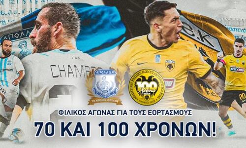 Ανακοίνωσε σπουδαίο φιλικό: Παίζει με την ΑΕΚ Αθηνών στην Κύπρο! thumb