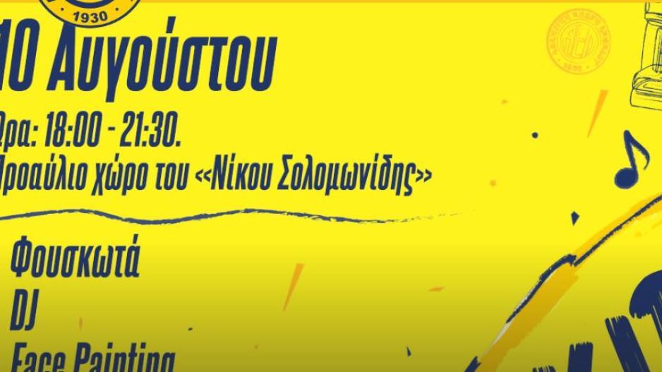Κάλεσμα της ΑΕΛ για μια αξέχαστη εμπειρία thumb