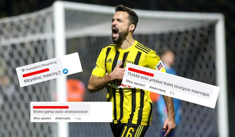 Άρεσε η μεταγραφή του Μπρούνο Γκάμα! (pics) thumb