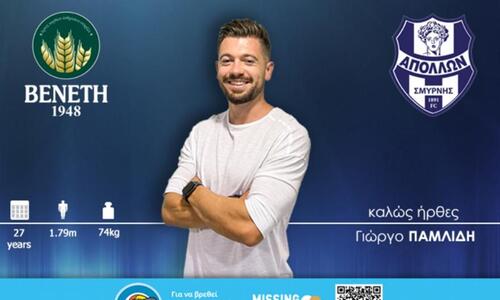 Ο Απόλλων πήρε την υπογραφή του Παμλίδη thumb