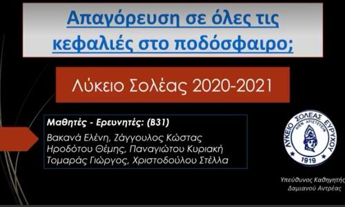 Μελέτη για τη μεταβολή της ορμής της μπάλας κατά τη στιγμή της κεφαλιάς thumb