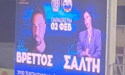 Γενέθλια εκδήλωση με Βρεττό και Σάλτη για την «Κυρία» thumb