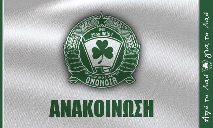 Παρελθόν άλλοι δύο από την Ομόνοια 29ης Μαΐου! thumb
