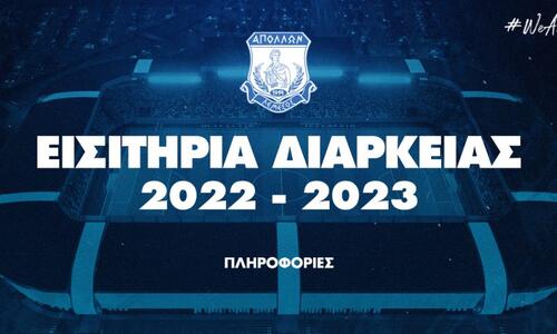 Οι πληροφορίες για τα season tickets των πρωταθλητών thumb