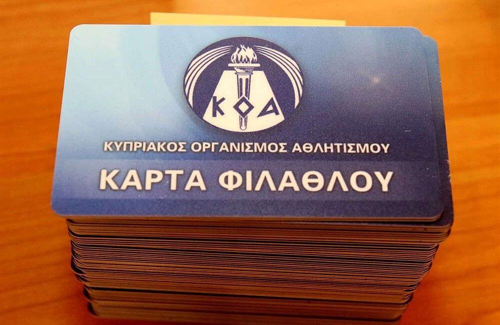 Σημαντική ανακοίνωση για κάρτα φιλάθλου thumb